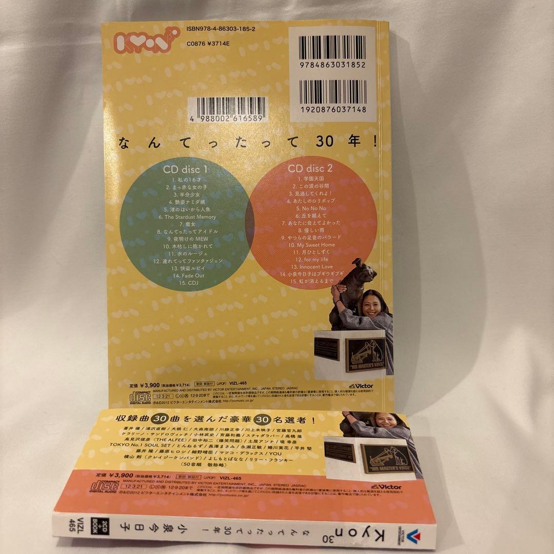 小泉今日子なんてったって30年！ 30周年記念ベストアルバム限定版（帯付き）