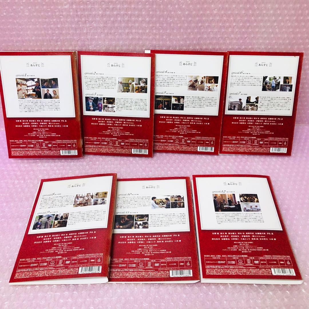 天皇の料理番 DVD全巻セット〈7枚組〉佐藤健 / 黒木華 / 森下佳子