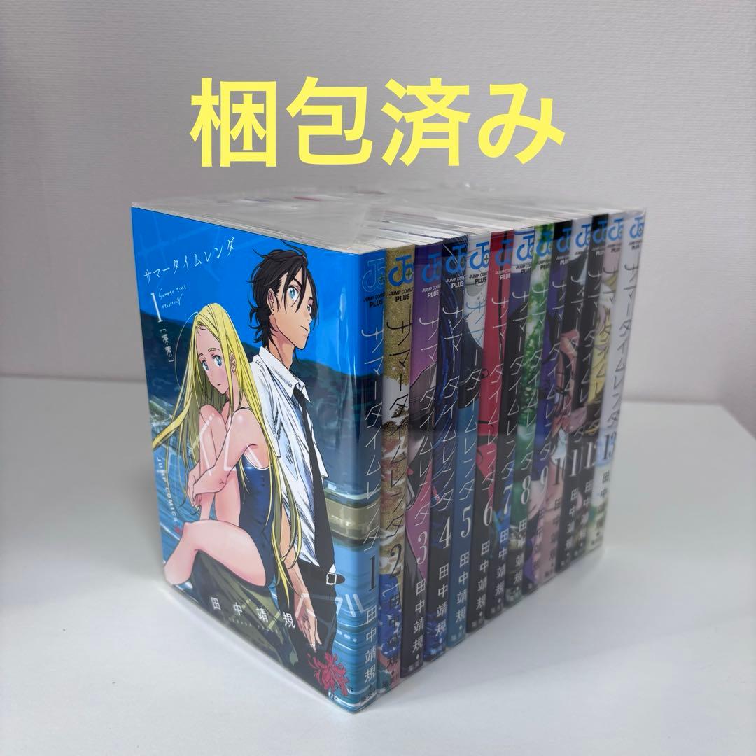 【大人気】サマータイムレンダ 全13巻セット（完結）