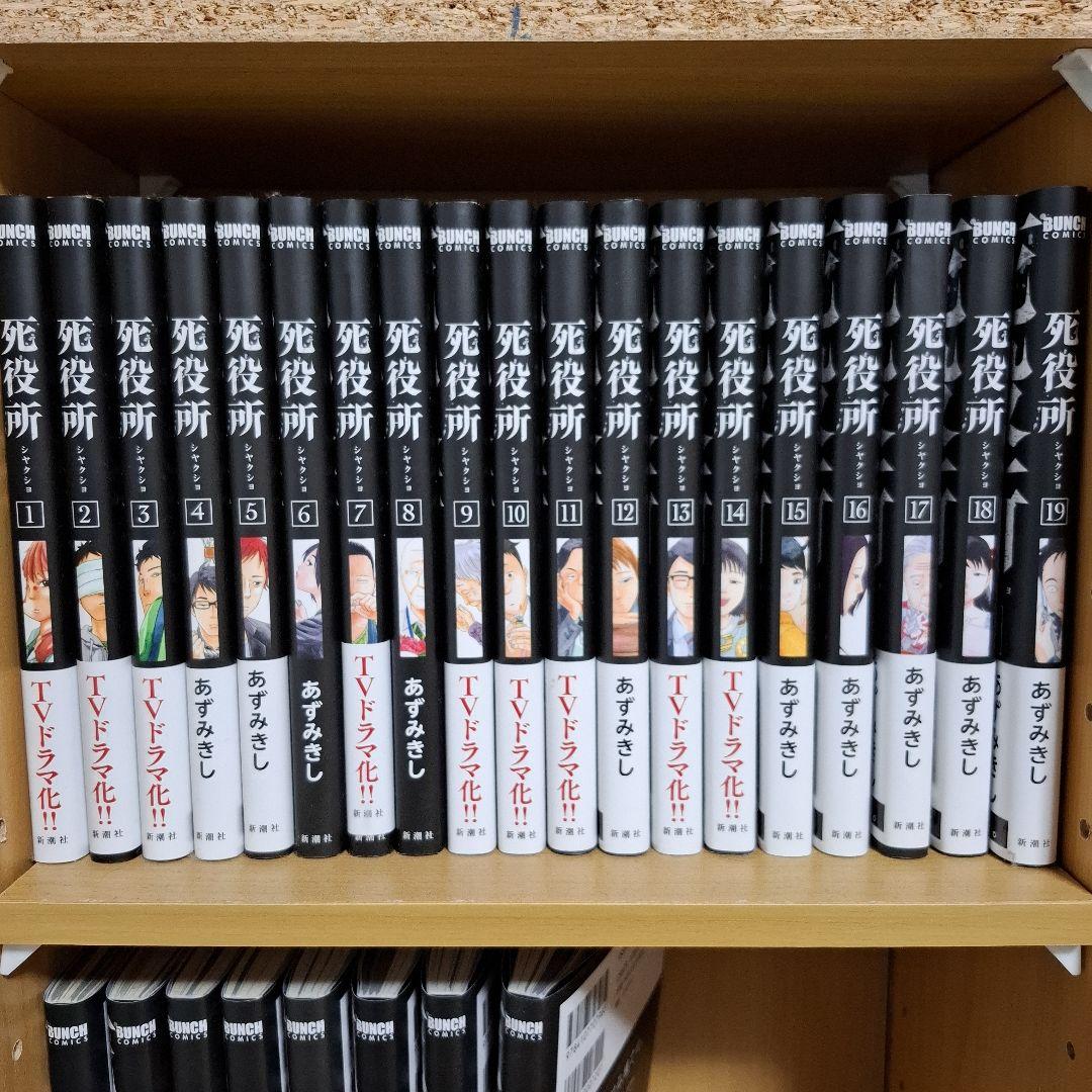 【中古品】死役所