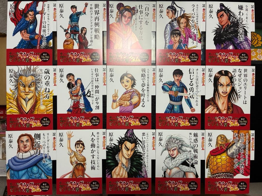 キングダム　1～30巻表紙　ビジネス書風