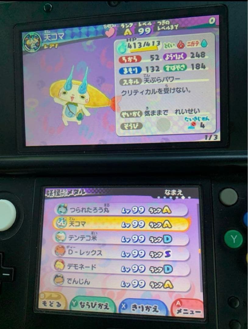 妖怪ウォッチ３スキヤキ　最強