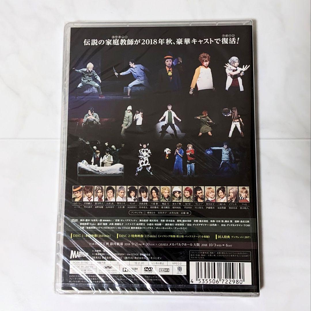 【新品未開封】家庭教師ヒットマンREBORN! the STAGE〈2枚組〉