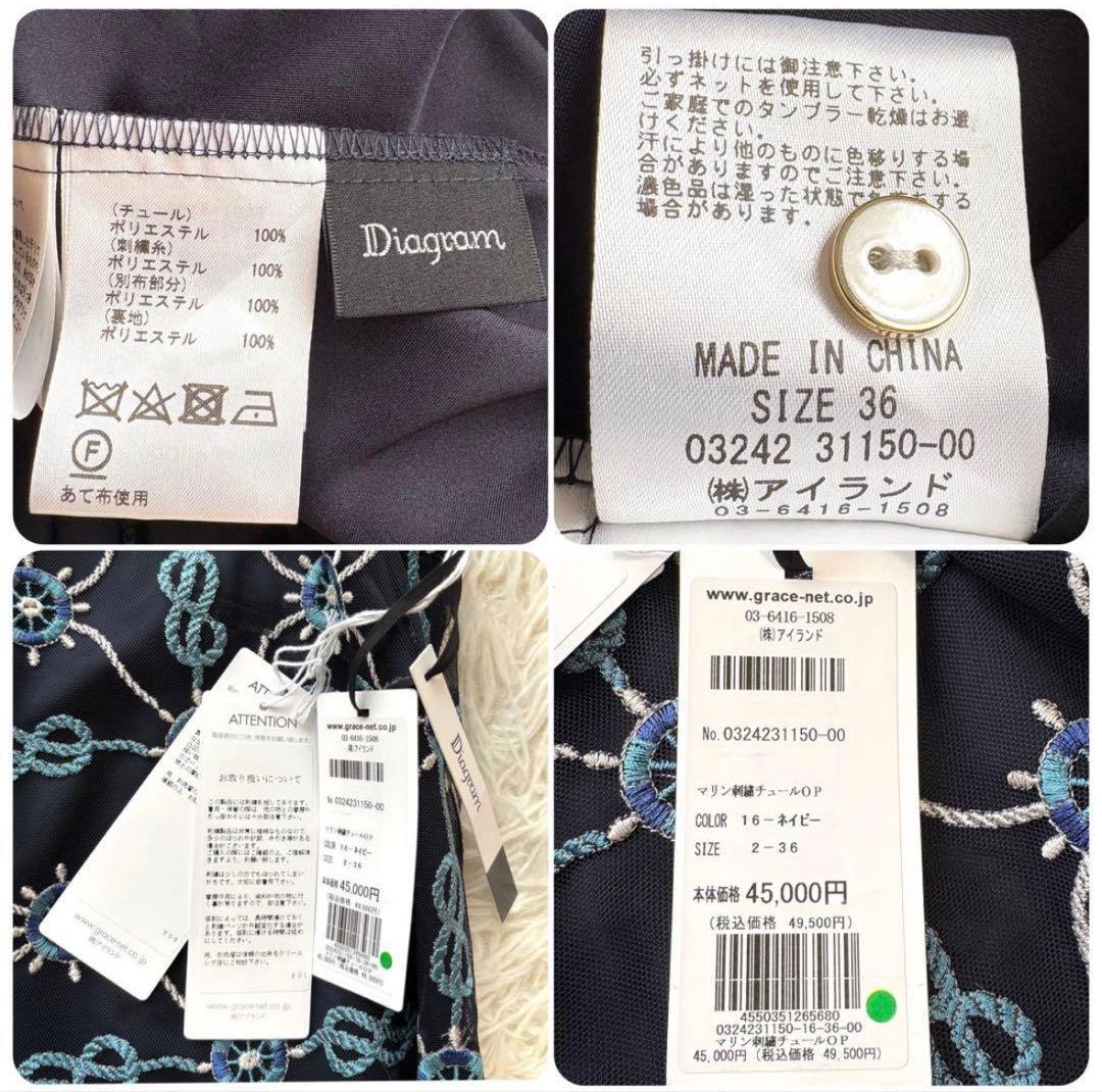 【未使用品】24年　マリン刺繍チュールワンピース　グレースコンチネンタル 36