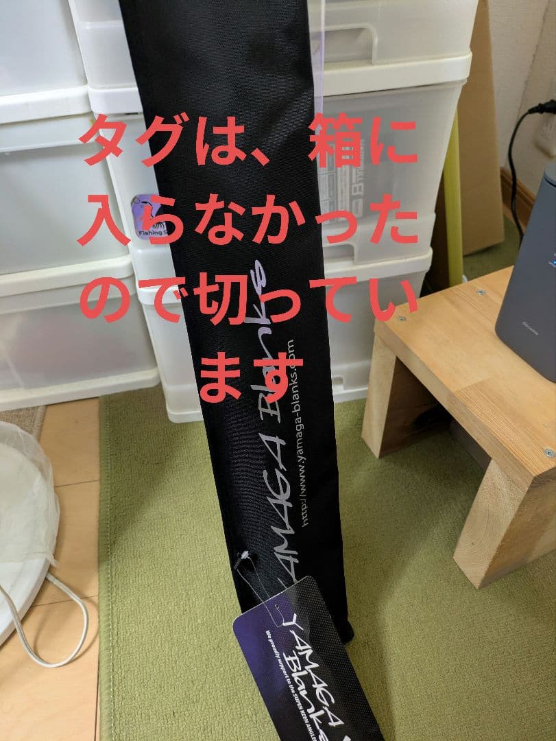 ヤマガブランクス　バリスティック86m