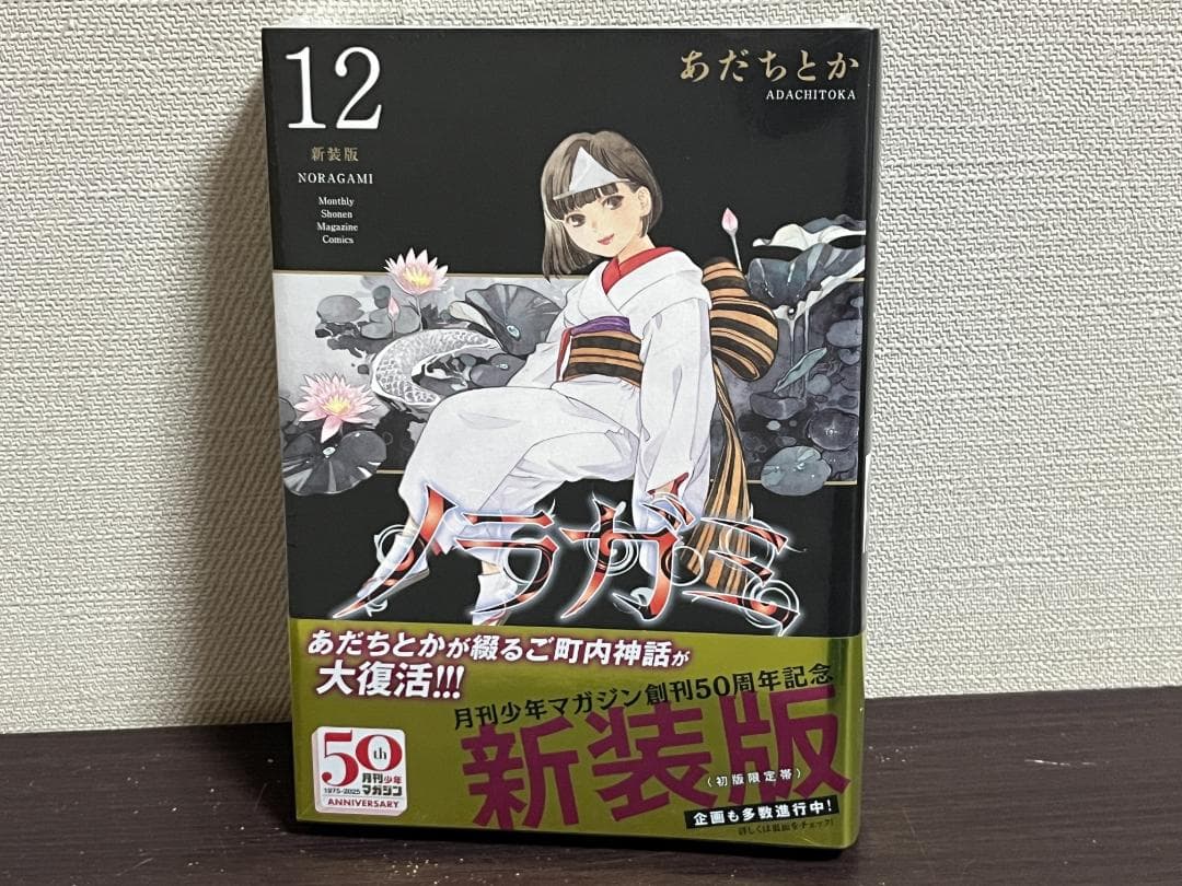 ノラガミ 新装版 1-14巻セット /全巻セット/あだち とか
