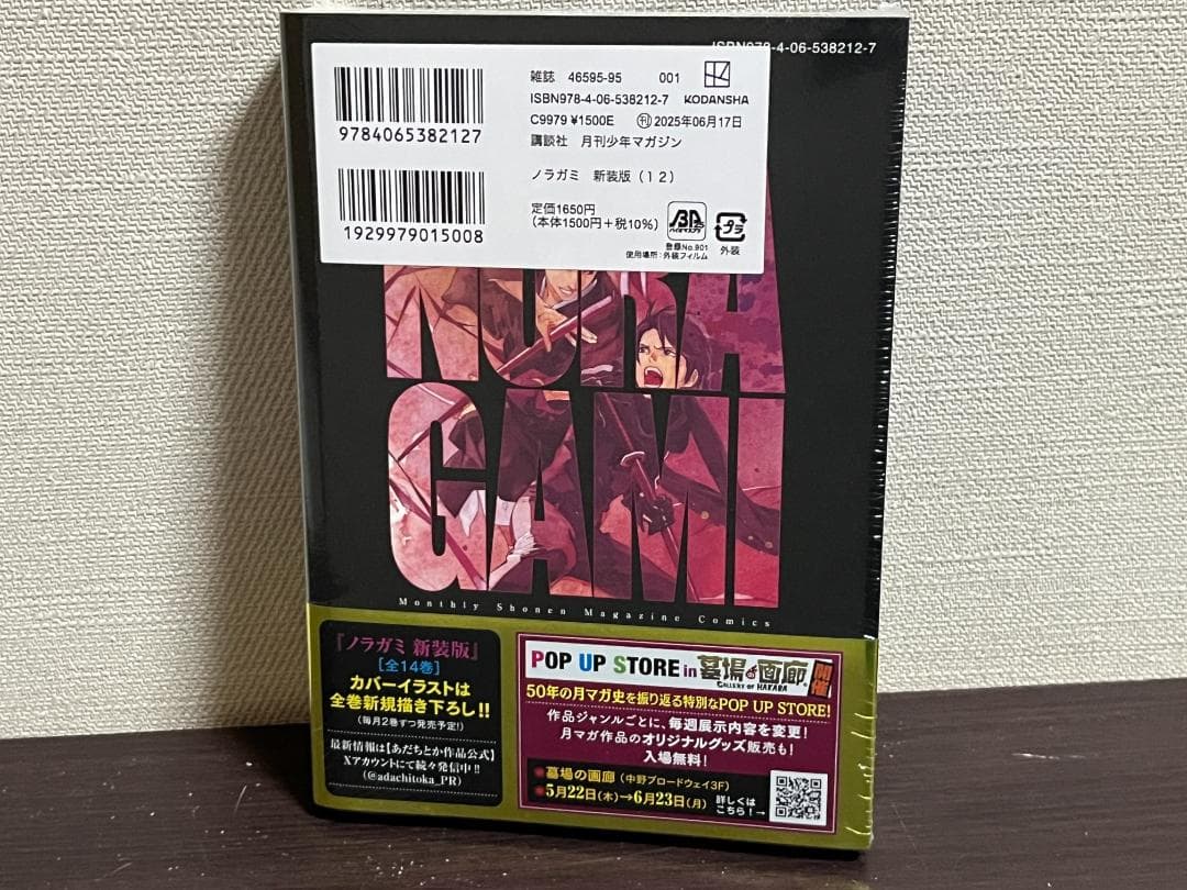 ノラガミ 新装版 1-14巻セット /全巻セット/あだち とか