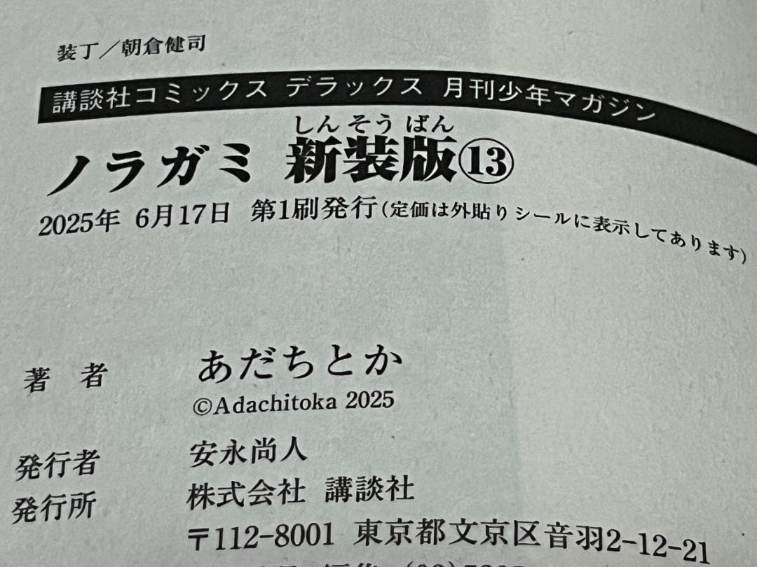 ノラガミ 新装版 1-14巻セット /全巻セット/あだち とか