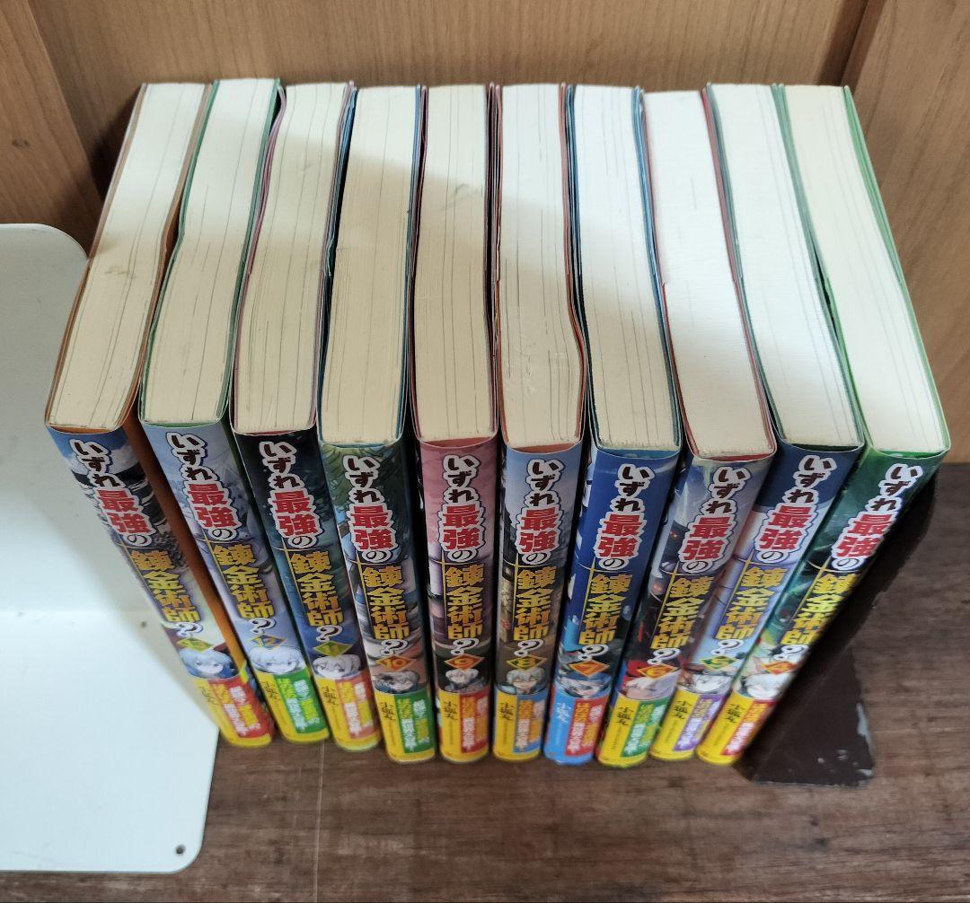 いずれ最強の錬金術師？ 4～13巻 ライトノベル 小説