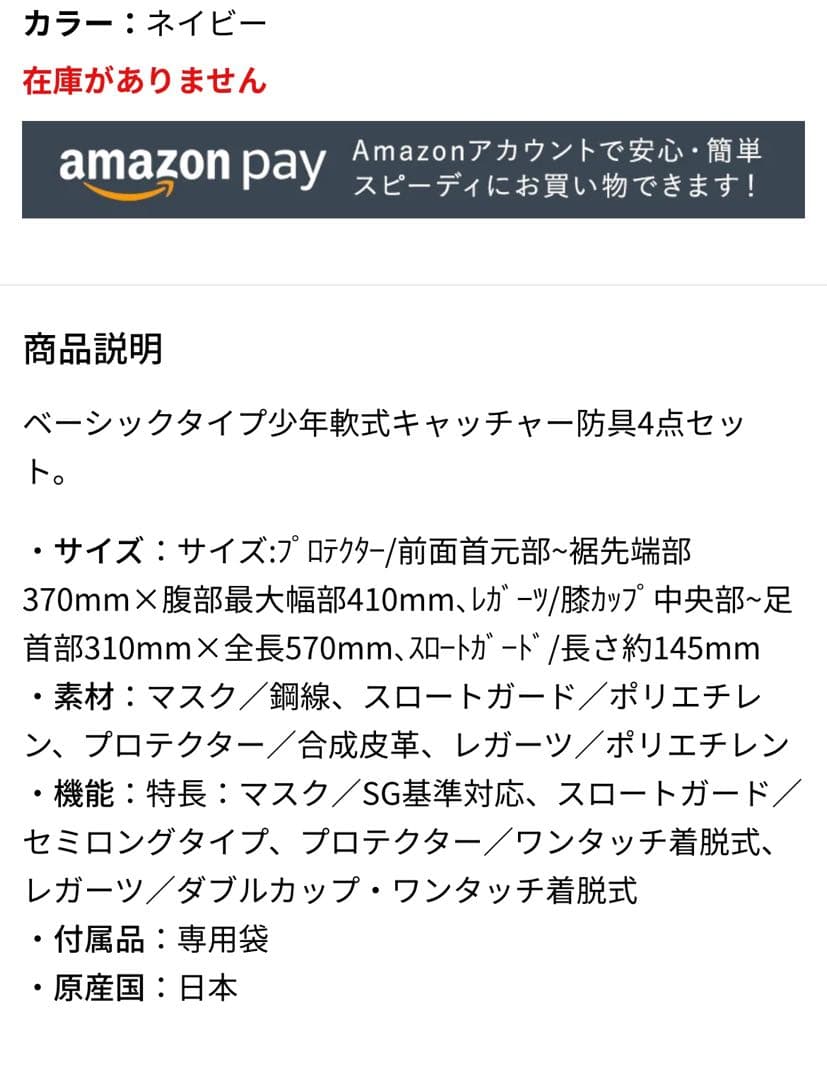 ZETT 少年野球　キャッチャー用プロテクター マスクなし