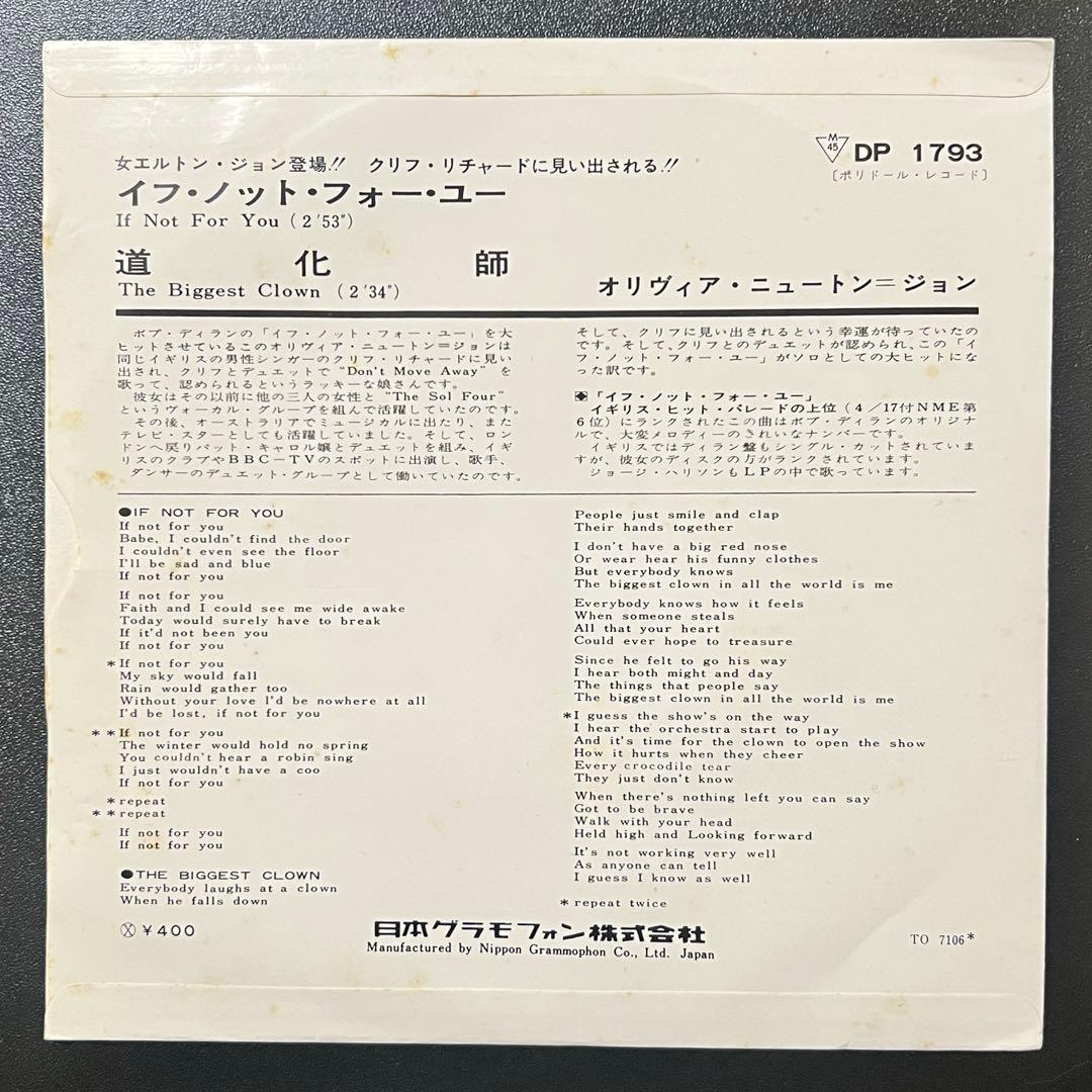 洋楽 Olivia Newton John / If Not For You