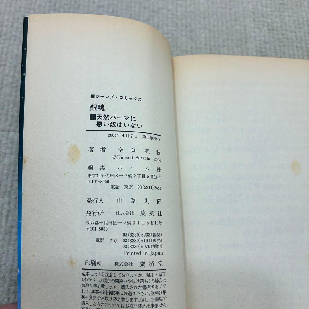 【全巻初版】銀魂 1〜77全巻セット 空知英秋