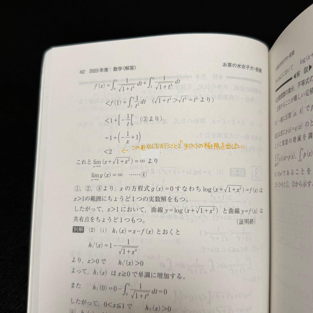 お茶の水女子大学　赤本　2015年～2023年　9年分　教学社