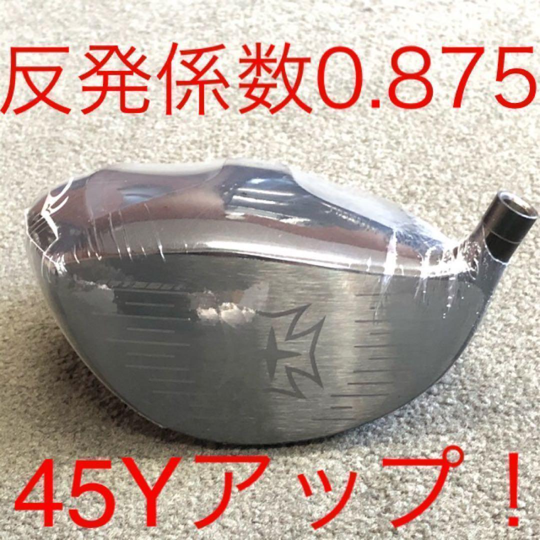 【ヘッドのみ】★限定50個生産★45Yアップの超高反発! ワイルドマキシマックス