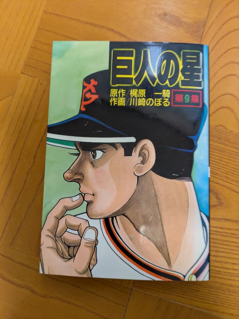 巨人の星 全巻セット
