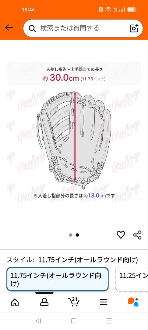 ローリングス　軟式用グローブ（左利き、オールラウンド用）