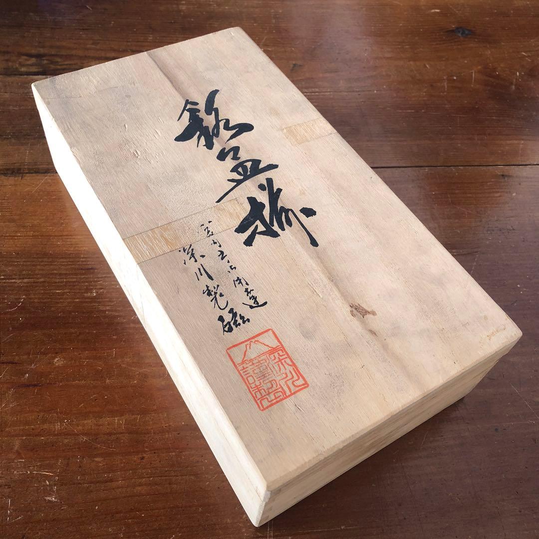 深川製磁 瓢箪 百年庵 小皿 銘々皿 取皿 ひょうたん 菓子皿 金彩 深川
