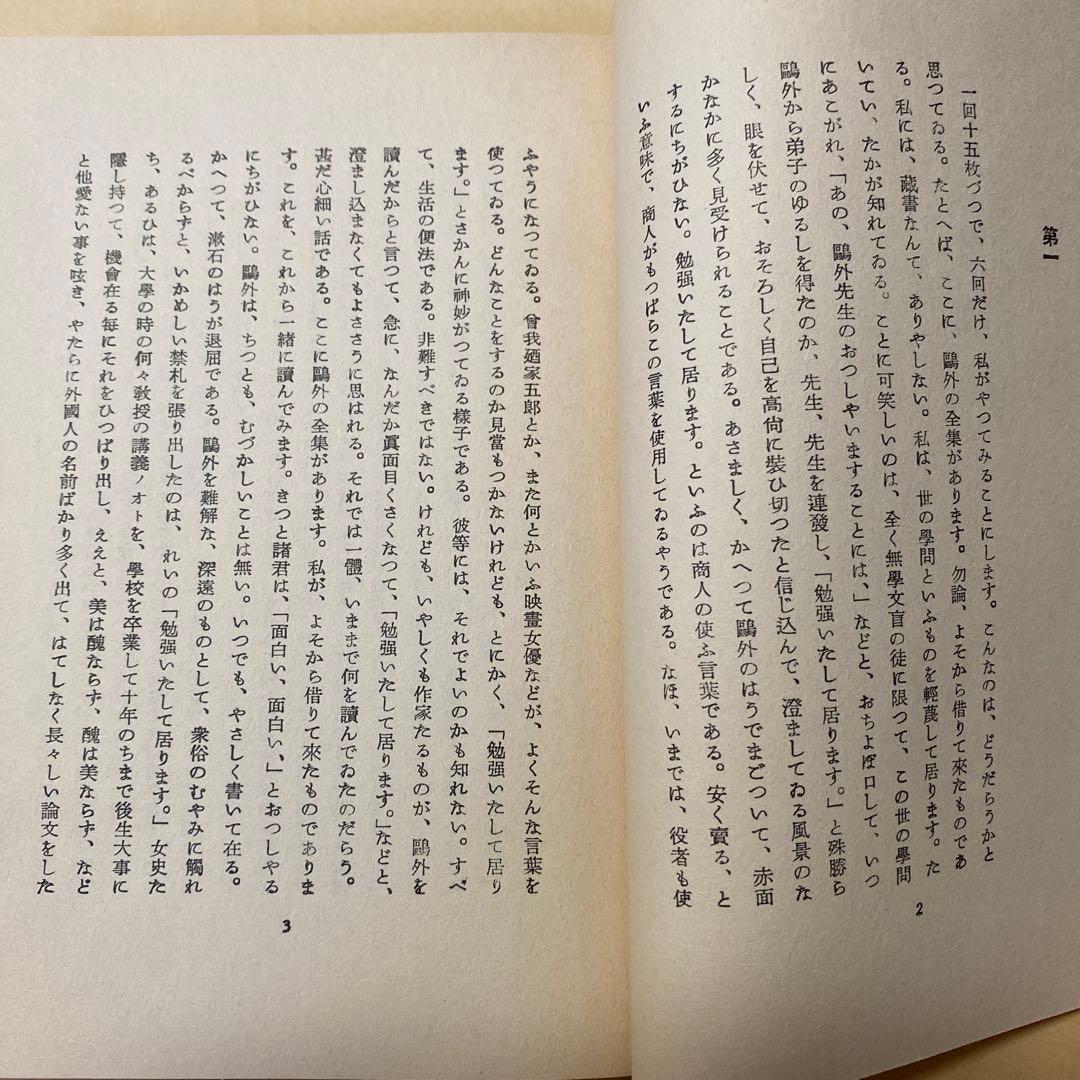 値下げ[復刻版！初版]女の決闘　太宰治　駆込み訴へ古典風誰も知らぬ春の盗賊メロス