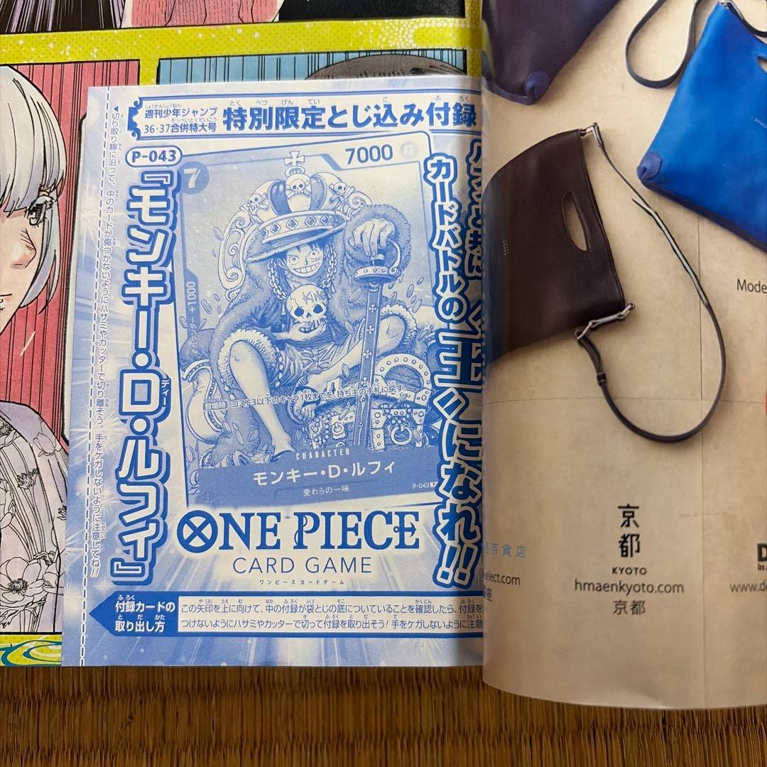 週刊少年ジャンプ 36・37合併号 ワンピースカード　P-043未開封付録付き。