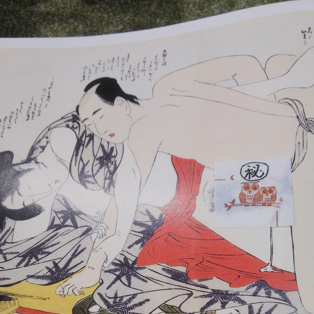 浮世絵揃物 枕絵 上巻