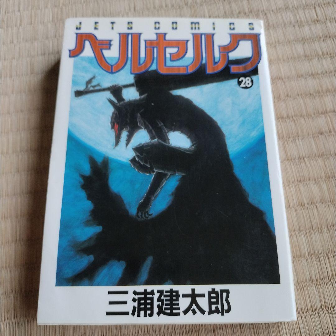 ベルセルク セット　1〜42巻　合計42冊 28巻のみ水跡　19巻以降初版