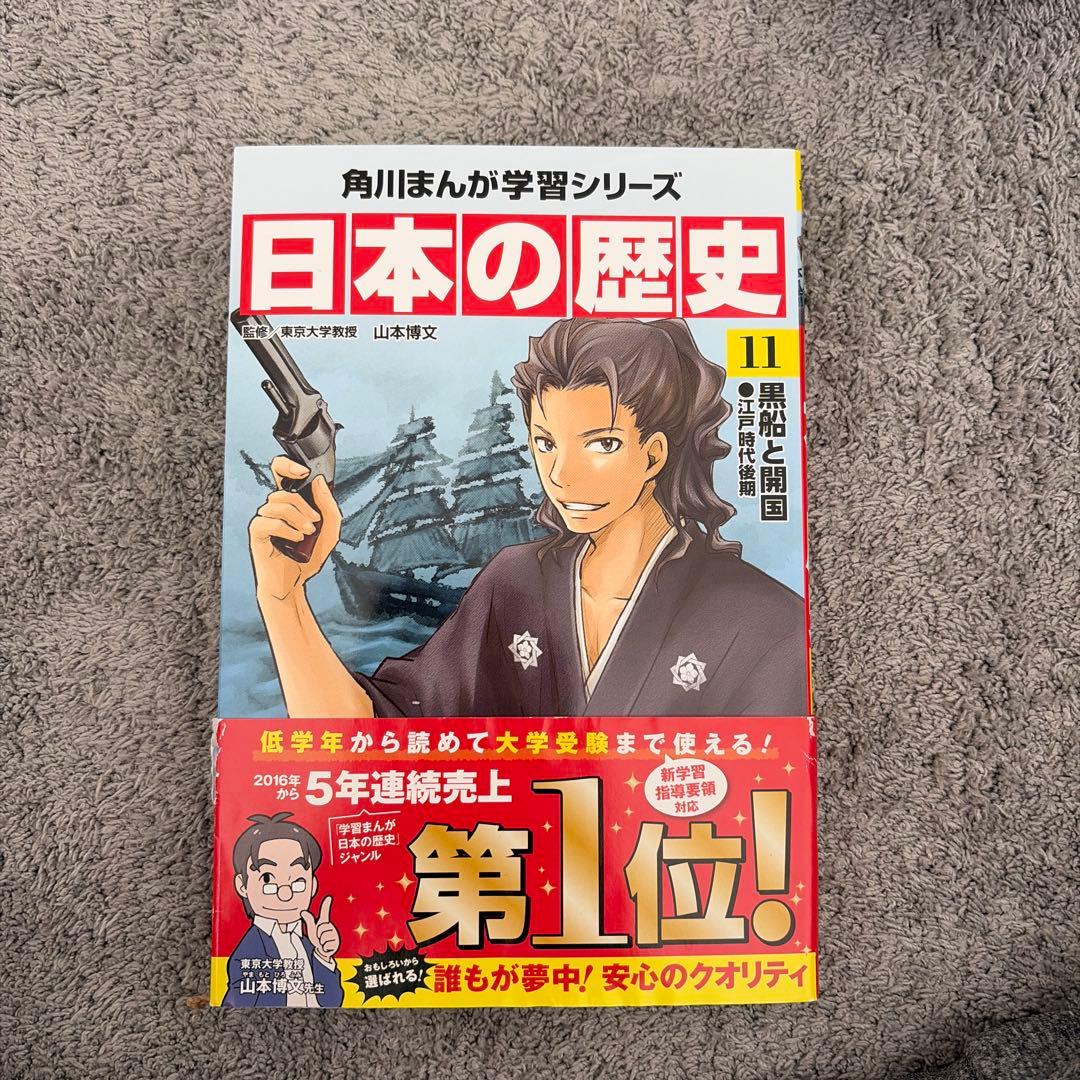 角川まんが学習シリーズ 日本の歴史　1巻〜15巻＋別巻4巻