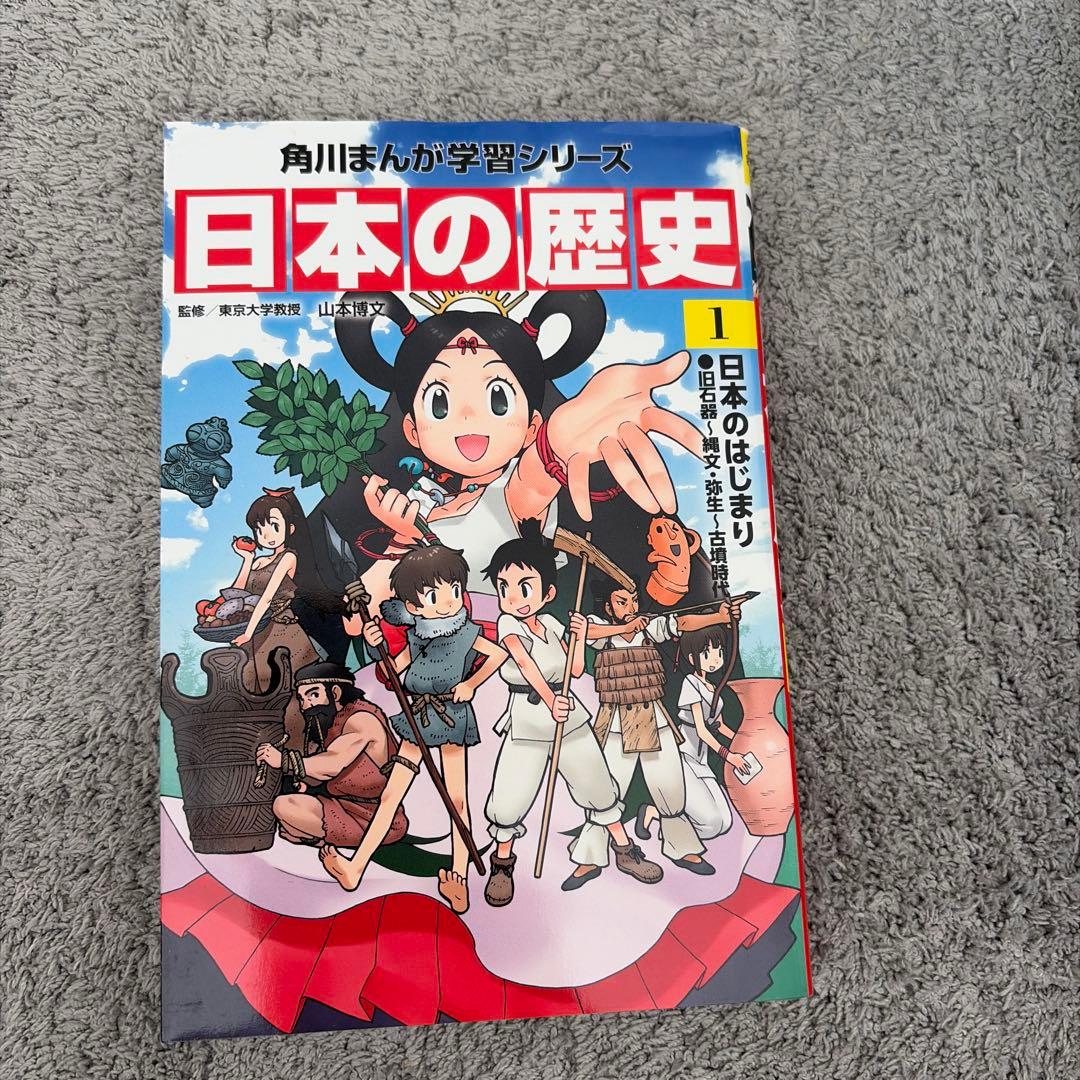 角川まんが学習シリーズ 日本の歴史　1巻〜15巻＋別巻4巻
