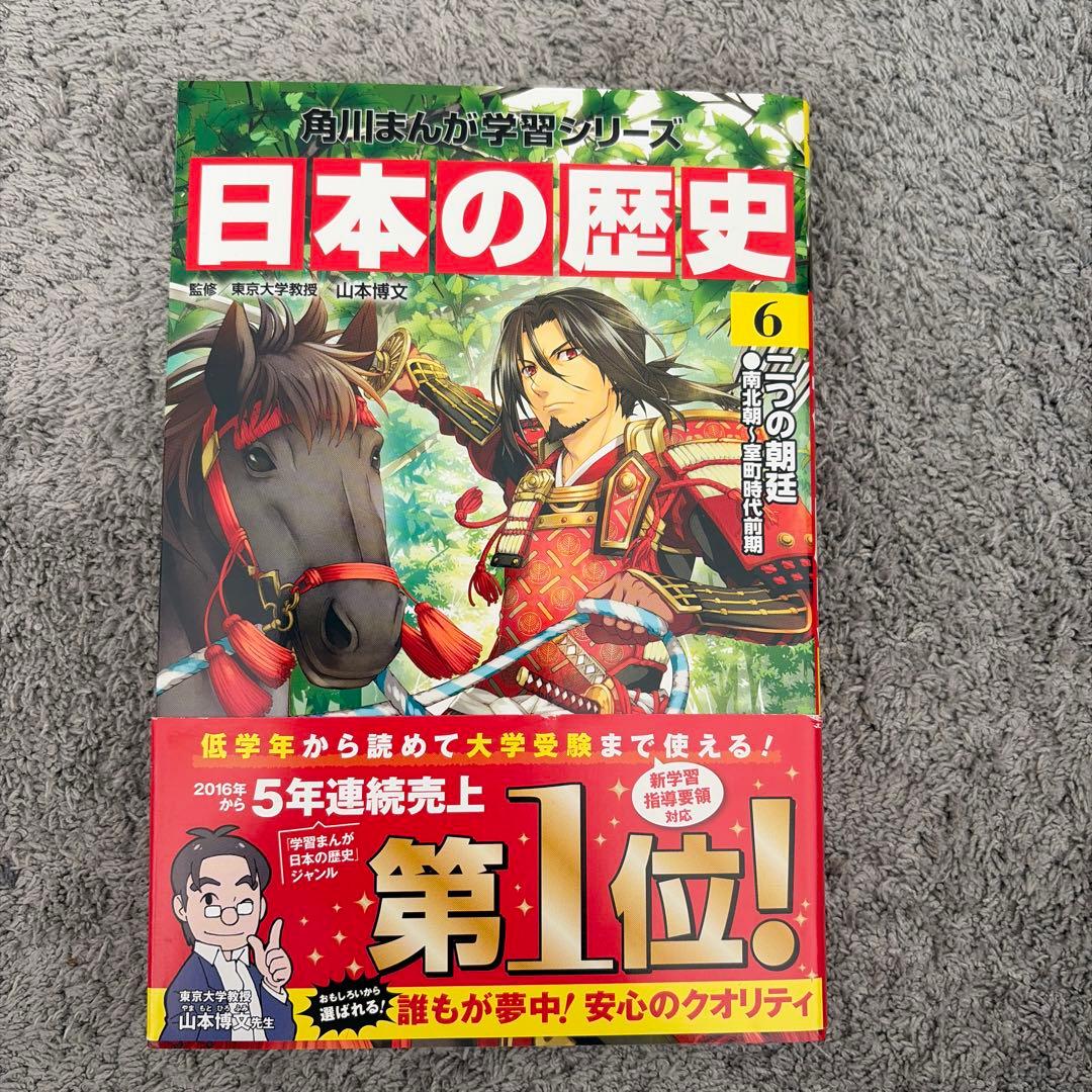 角川まんが学習シリーズ 日本の歴史　1巻〜15巻＋別巻4巻