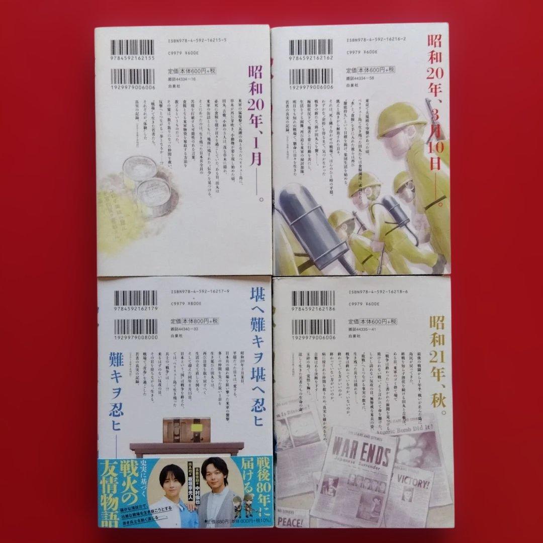 【ペリリュー ―楽園のゲルニカ―】　　　全巻セット　武田一義／平塚柾緒