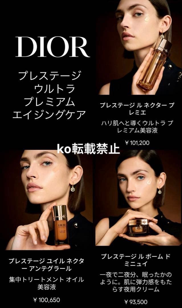 dior新プレステージ 美容液 オイル フェイスクリーム ミニチュアギフト 新品