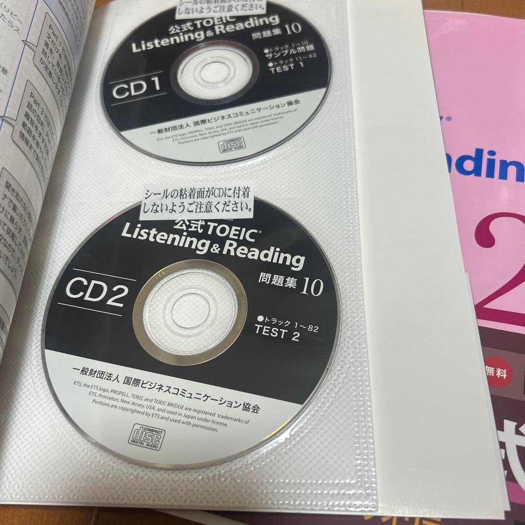 公式TOEIC Listening & Reading 問題集 12,10