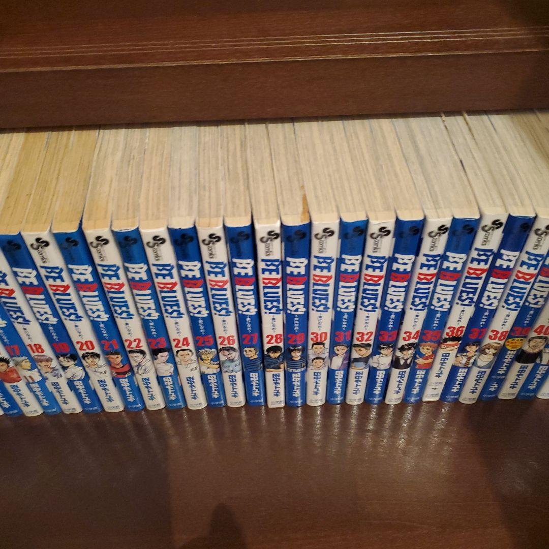 BEBLUES！ 青になれ 全巻