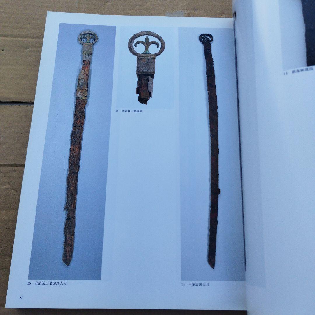 日本のかたな　鉄のわざと武のこころ　1997年356＋22P SCチラシ一枚有