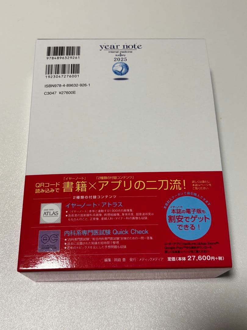 year note 内科・外科 2025