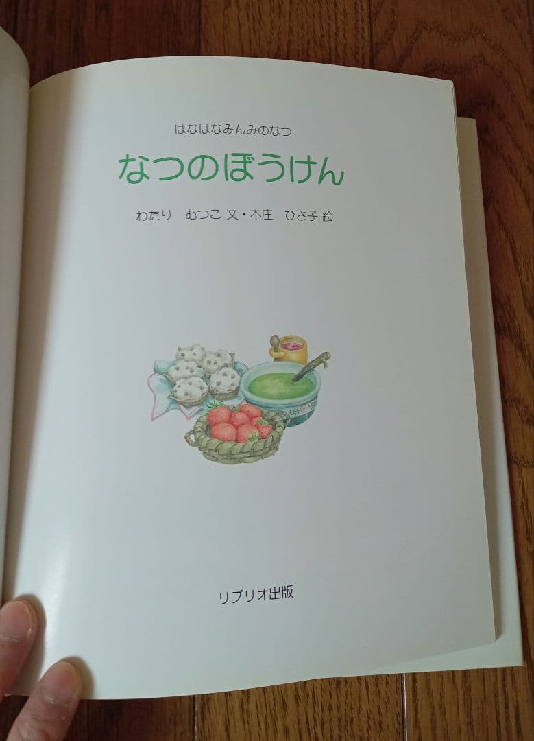 絶版　美品　☆　はなはなみんみ　絵本　4冊セット