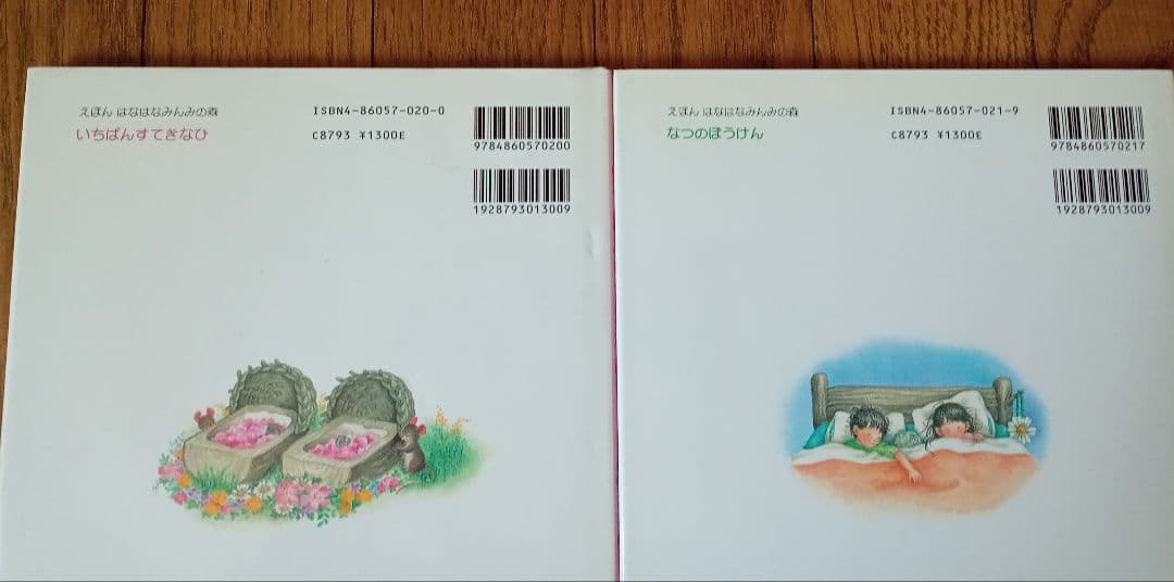 絶版　美品　☆　はなはなみんみ　絵本　4冊セット