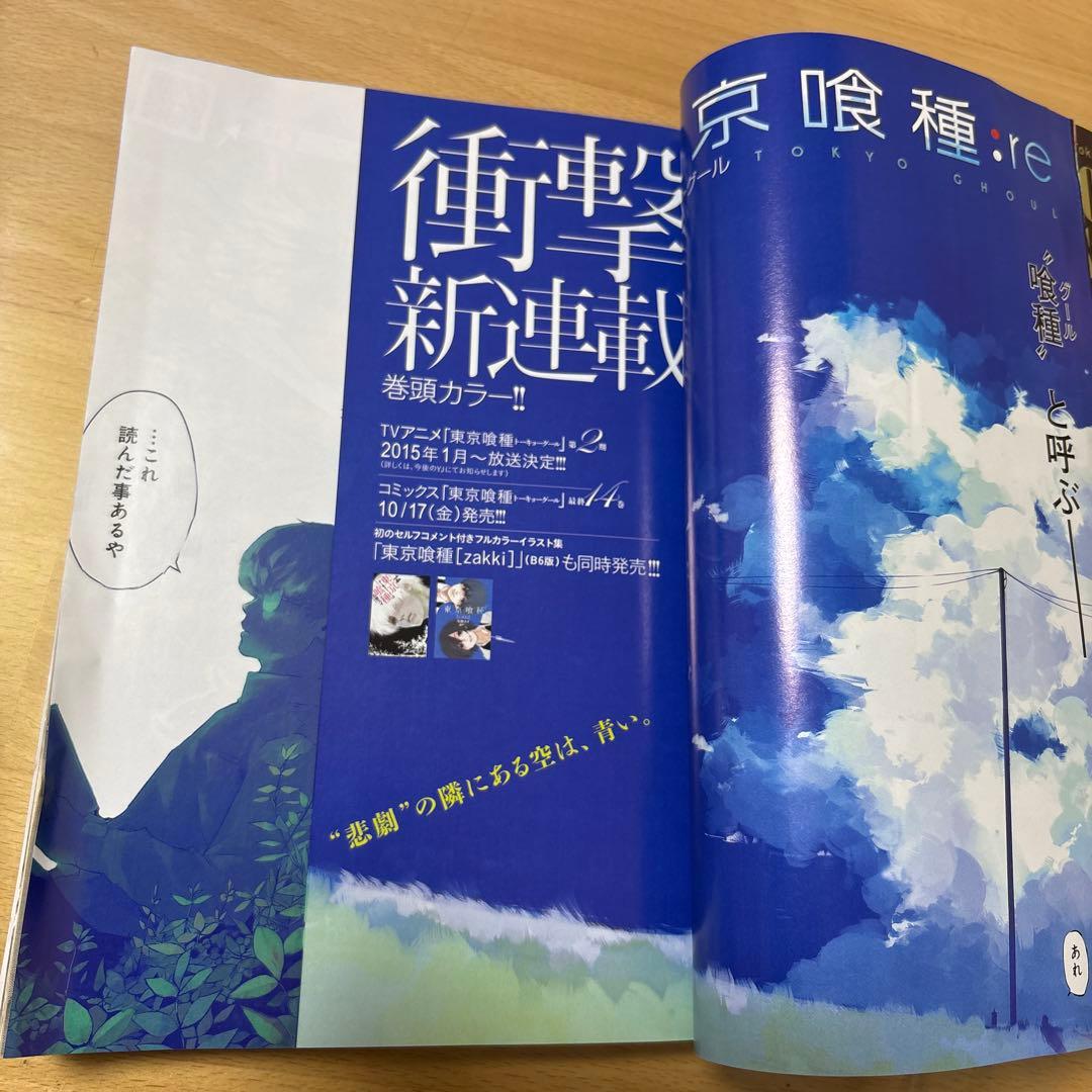 週刊ヤングジャンプ　2014年　No.46号