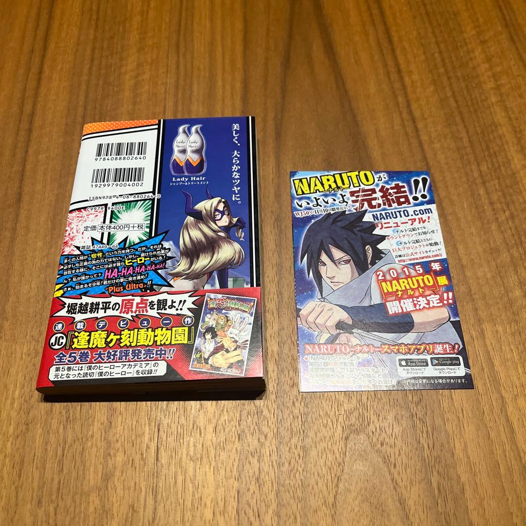 僕のヒーローアカデミア　1巻 初版　チラシ付き