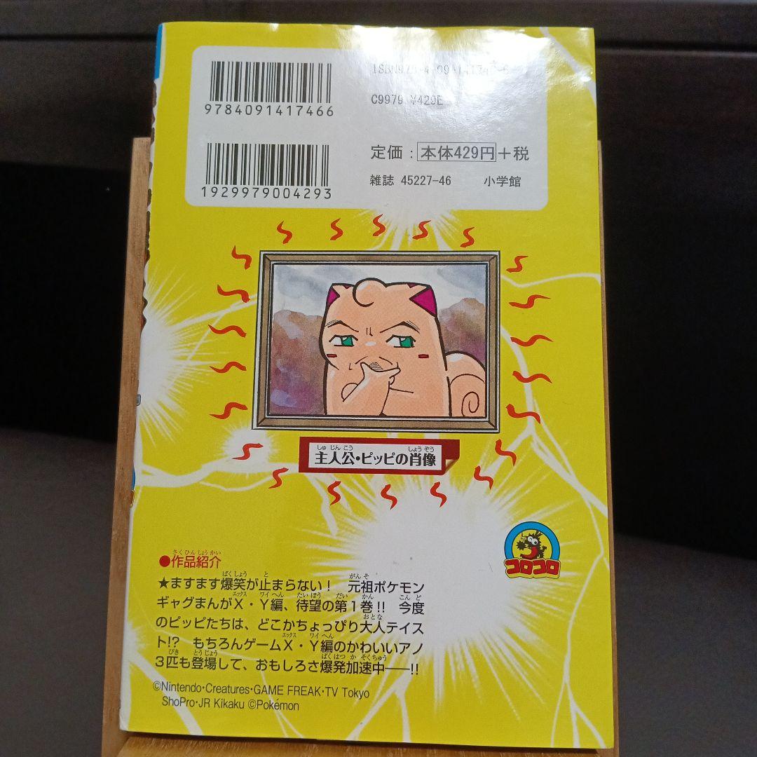 【希少・全巻初版】ポケットモンスター XY編 4冊セット 穴久保幸作
