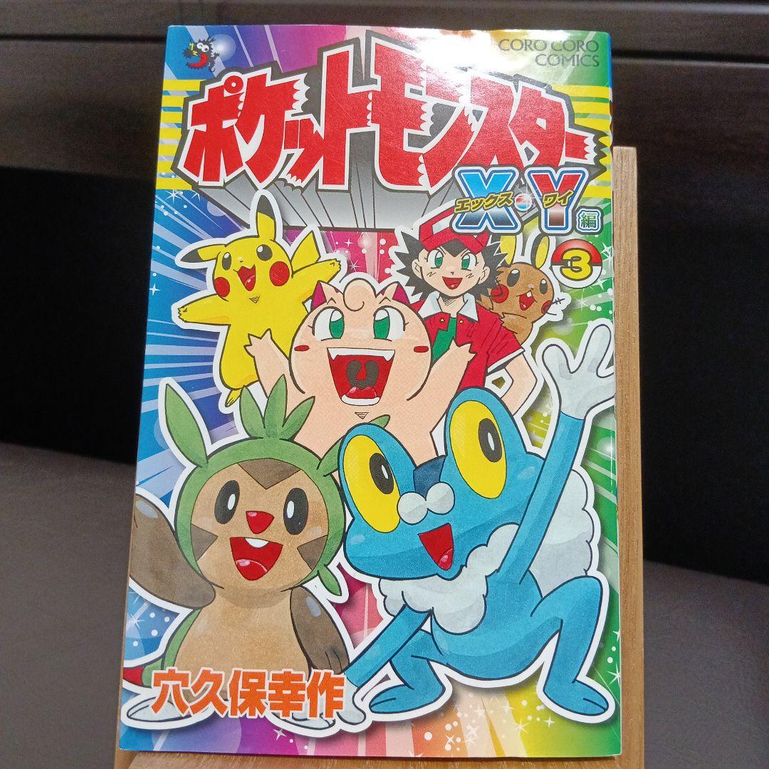 【希少・全巻初版】ポケットモンスター XY編 4冊セット 穴久保幸作