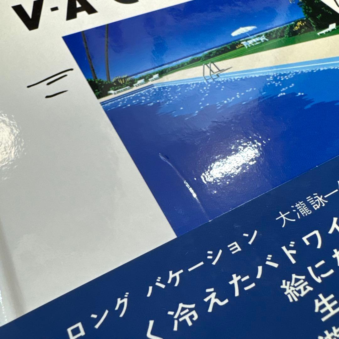 【サイン入り】永井博 A LONG VACATION アートブック