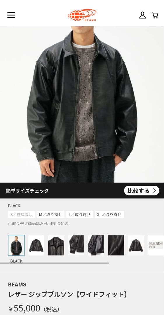 【美品】ビームス レザー ジップブルゾン【ワイドフィット】サイズS