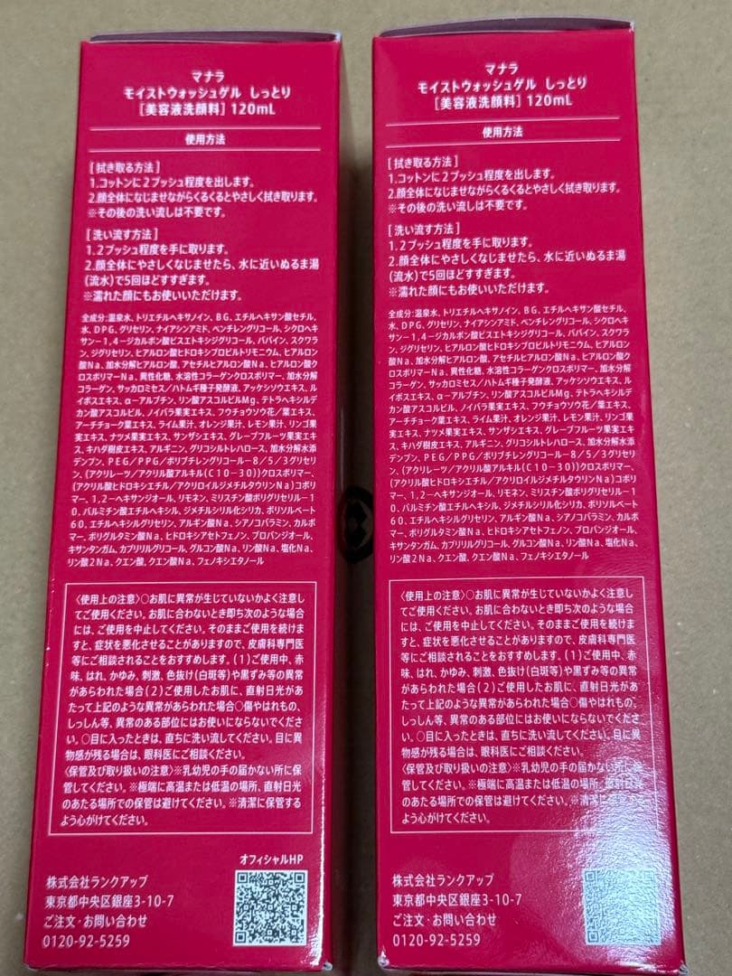 マナラ モイストウォッシュゲル しっとり120ml 2箱 匿名配送