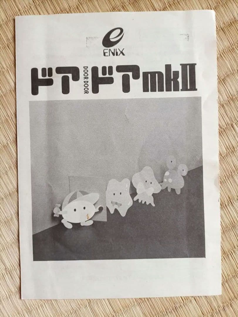 ドアドアmarkII MSX ROM版