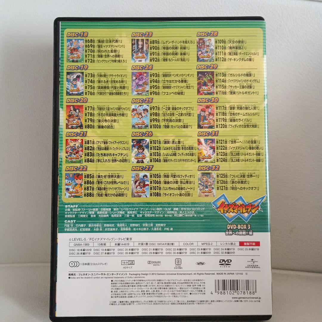 イナズマイレブン　DVD-BOX 3 世界への挑戦!!編
