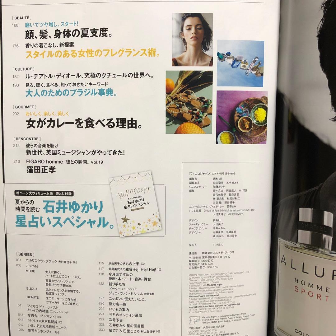 madame FIGARO japon (フィガロジャポン) 2016年07月号