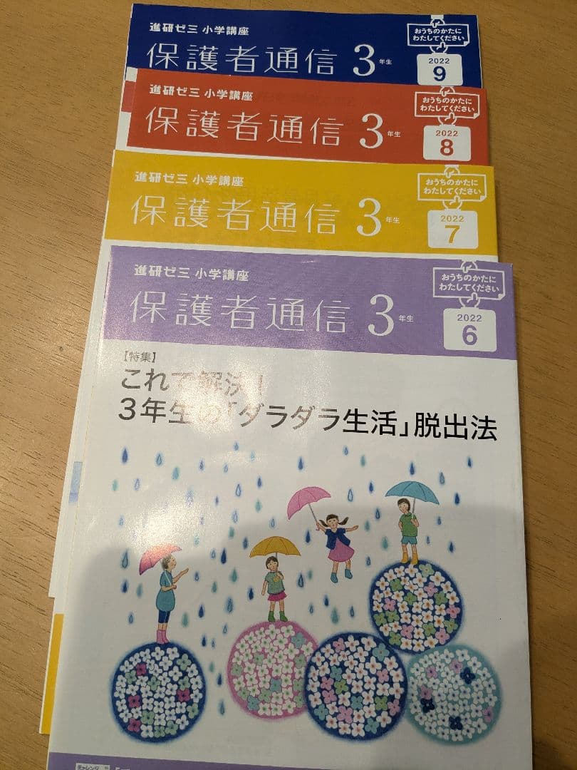 【未記入品】チャレンジ3年生 2022年版 4冊セット