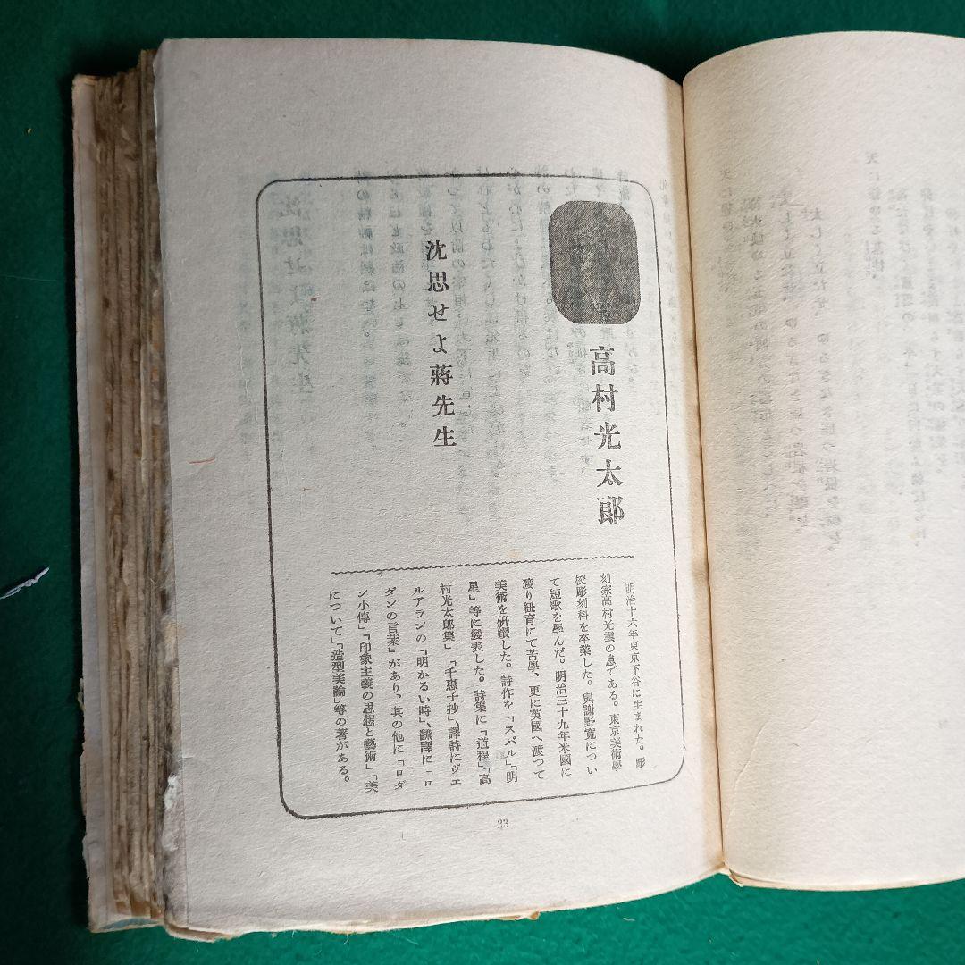 【希少・レア】大日本詩集 聖戦に歌ふ　大日本詩人協会編　旺文社　昭和17年刊