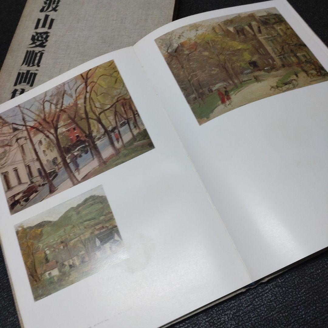名渡山愛順画集