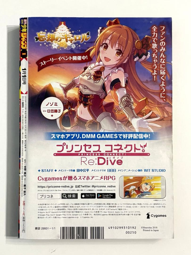 週刊少年ジャンプ2019年1号　チェンソーマン新連載